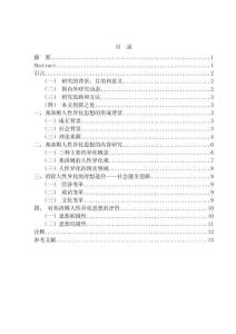 對(duì)弗洛姆人性異化思想的研究 (2)