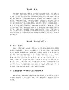 對乳腺癌患者綜合的心理護理干預