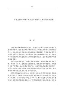 多模式鎮(zhèn)痛護理干預對關節(jié)置換術后患者的效果影響