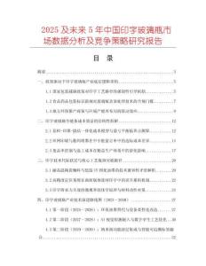 2025及未來(lái)5年中國(guó)印字玻璃瓶市場(chǎng)數(shù)據(jù)分析及競(jìng)爭(zhēng)策略研究報(bào)告