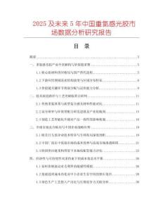 2025及未來5年中國重氮感光膠市場數(shù)據(jù)分析研究報告