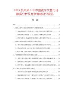 2025及未來5年中國脫水大蔥市場數(shù)據(jù)分析及競爭策略研究報告