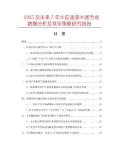 2025及未來5年中國油漆木屐市場數據分析及競爭策略研究報告