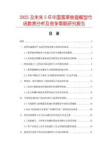 2025及未來5年中國翡翠魚翅模型市場數(shù)據(jù)分析及競爭策略研究報(bào)告