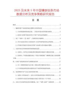 2025及未來(lái)5年中國(guó)鑲嵌鋁條市場(chǎng)數(shù)據(jù)分析及競(jìng)爭(zhēng)策略研究報(bào)告