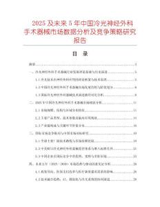 2025及未來5年中國冷光神經外科手術器械市場數據分析及競爭策略研究報告