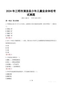 2024年三明市清流縣少年兒童業(yè)余體?？荚囌骖}