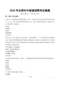 2024年東莞市中堂鎮(zhèn)招聘考試真題