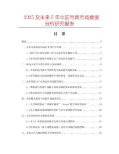 2025及未來(lái)5年中國(guó)吊具市場(chǎng)數(shù)據(jù)分析研究報(bào)告