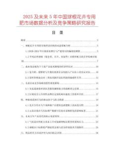 2025及未來5年中國球根花卉專用肥市場數據分析及競爭策略研究報告