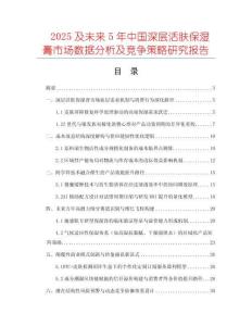 2025及未來5年中國深層活膚保濕膏市場數據分析及競爭策略研究報告