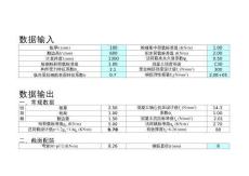 雨蓬計算程序兼計算書（新規(guī)范）