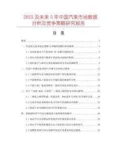 2025及未來5年中國汽泵市場數據分析及競爭策略研究報告