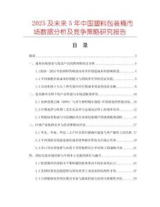 2025及未來5年中國塑料包裝桶市場數據分析及競爭策略研究報告