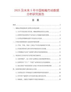 2025及未來5年中國桃糍市場數據分析研究報告