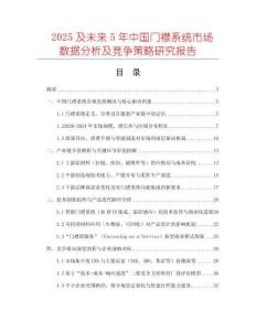 2025及未來5年中國門襟系統(tǒng)市場(chǎng)數(shù)據(jù)分析及競(jìng)爭(zhēng)策略研究報(bào)告