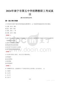 2024年南寧市第五中學(xué)招聘教職工考試真題