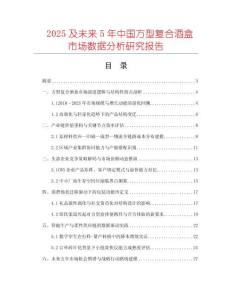 2025及未來5年中國方型復(fù)合酒盒市場數(shù)據(jù)分析研究報告
