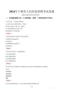 2024年寧都縣人民醫院招聘考試真題