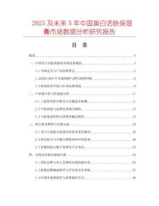2025及未來5年中國美白活膚保濕膏市場數據分析研究報告