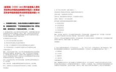 [金堂縣]【成都】2025四川金堂縣人事和勞動爭議仲裁院選聘兼職仲裁員3名筆試歷年參考題庫典型考點附帶答案詳解(3卷合一)