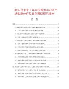 2025及未來(lái)5年中國(guó)普洱小沱茶市場(chǎng)數(shù)據(jù)分析及競(jìng)爭(zhēng)策略研究報(bào)告
