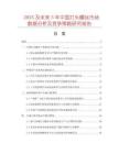 2025及未來5年中國打頭螺絲市場數據分析及競爭策略研究報告