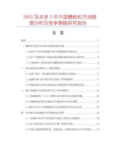 2025及未來5年中國糖粉機市場數據分析及競爭策略研究報告