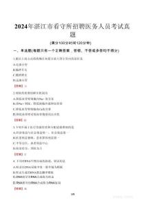 2024年湛江市看守所招聘醫(yī)務(wù)人員考試真題