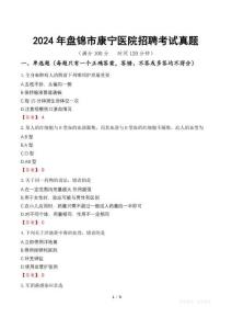 2024年盤錦市康寧醫(yī)院招聘考試真題