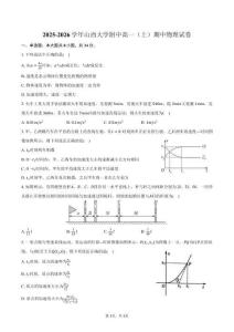 2025-2026學年山西大學附中高一（上）期中物理試卷（含答案）
