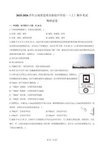 2025-2026學年云南省昆明市新迎中學高一（上）期中物理試卷（含答案）