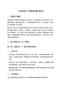 三年級美術下冊教案(精華版本)