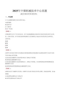 2025年中煙機(jī)械技術(shù)中心真題