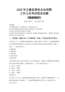 2025年古藺縣國企考試真題