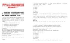 [港北區(qū)]2025廣西港北區(qū)民族宗教事務(wù)局招聘1人筆試歷年參考題庫典型考點附帶答案詳解(3卷合一)