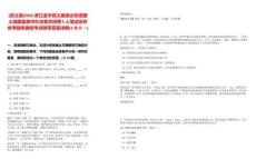 [武義縣]2025浙江金華武義縣壺山街道國(guó)土城建監(jiān)察中隊(duì)協(xié)管員招聘5人筆試歷年參考題庫(kù)典型考點(diǎn)附帶答案詳解(3卷合一)