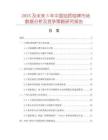 2025及未來5年中國鋁質(zhì)銘牌市場數(shù)據(jù)分析及競爭策略研究報告