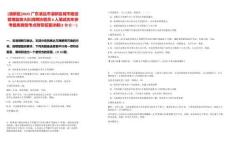 [清新區(qū)]2025廣東清遠(yuǎn)市清新區(qū)城市建設(shè)管理監(jiān)察大隊(duì)招聘協(xié)管員6人筆試歷年參考題庫(kù)典型考點(diǎn)附帶答案詳解(3卷合一)