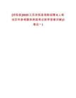 [沭陽縣]2025江蘇沭陽縣殘聯(lián)招聘6人筆試歷年參考題庫典型考點附帶答案詳解(3卷合一)