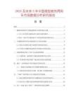 2025及未來5年中國微型客貨兩用車市場數據分析研究報告