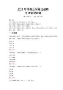 2025年澤普縣網(wǎng)格員招聘考試真題