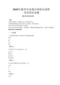 2025年滁州市南譙區網格員招聘考試真題