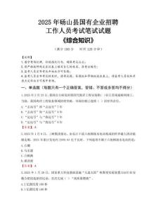 2025年碭山縣國(guó)企考試真題