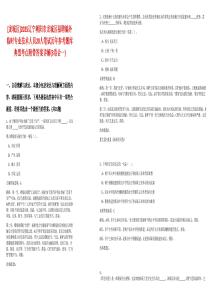 [龍城區(qū)]2025遼寧朝陽市龍城區(qū)招聘編外臨時專業(yè)技術(shù)人員20人筆試歷年參考題庫典型考點附帶答案詳解(3卷合一)