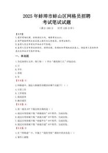2025年蚌埠市蚌山區(qū)網(wǎng)格員招聘考試真題