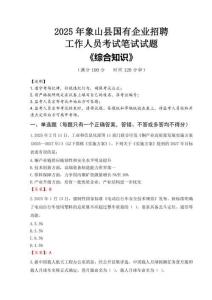 2025年象山縣國企考試真題