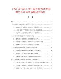 2025及未來5年中國松軟氈市場數據分析及競爭策略研究報告
