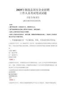 2025年銅鼓縣國企考試真題