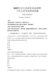 2025年長汀縣國企考試真題